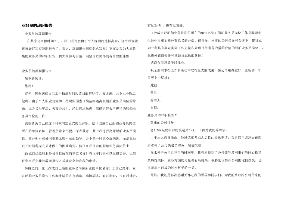 业务员的辞职报告_第1页