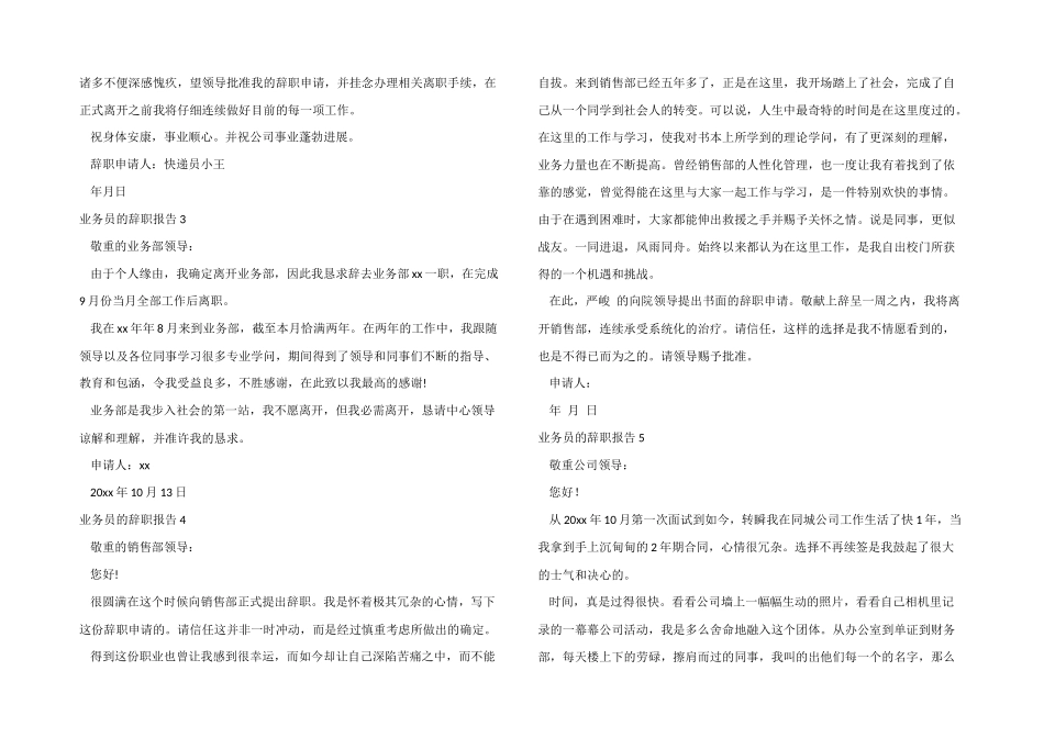 业务员的辞职报告_第2页