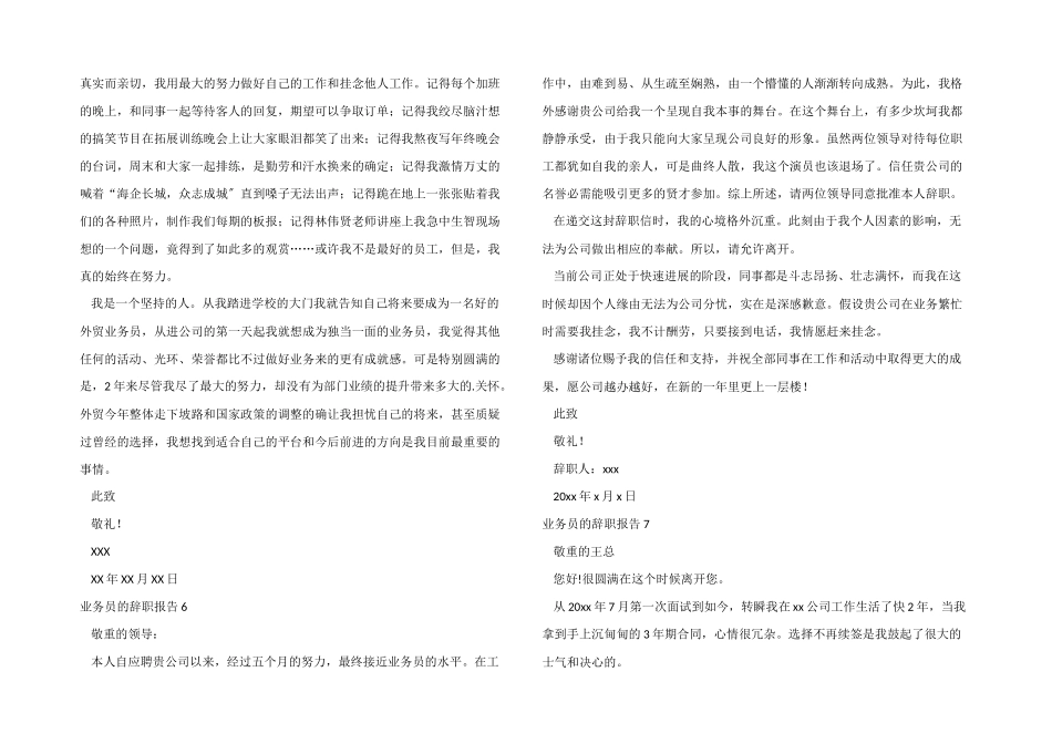 业务员的辞职报告_第3页