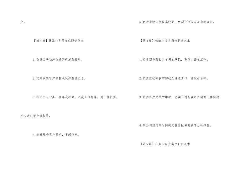 业务员简单岗位职责范本_第2页