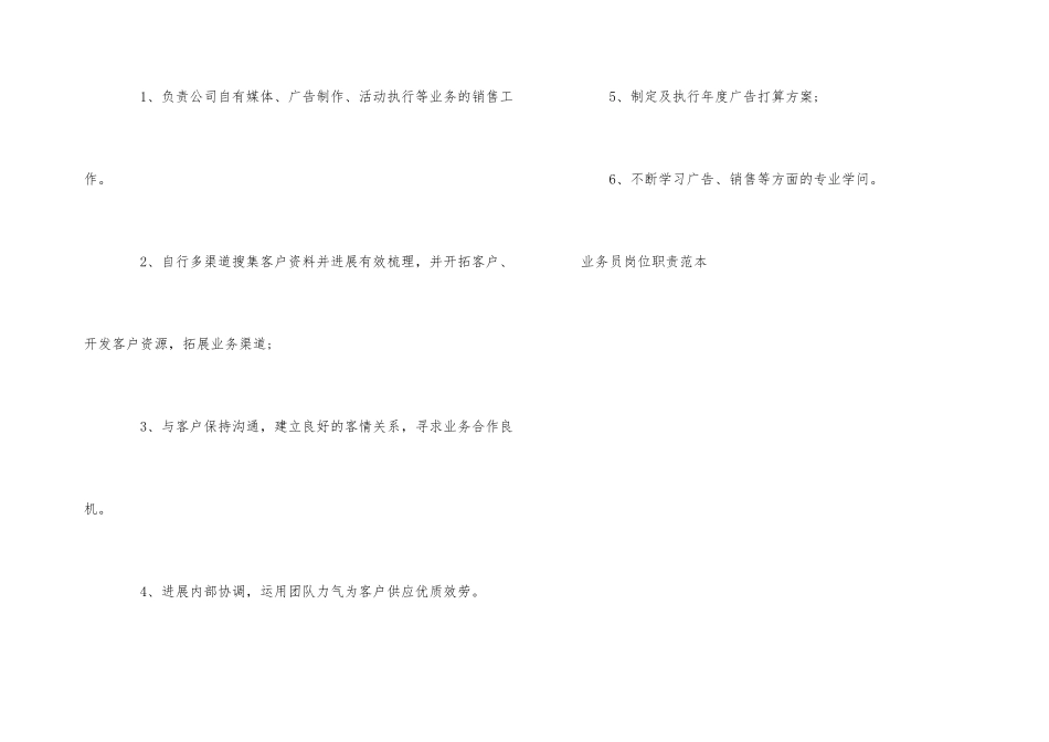业务员简单岗位职责范本_第3页