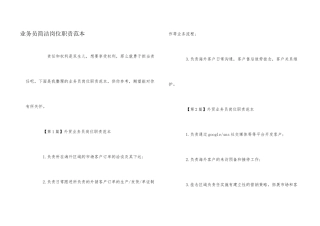 业务员简单岗位职责范本