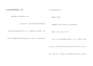 业务员的辞职报告三篇