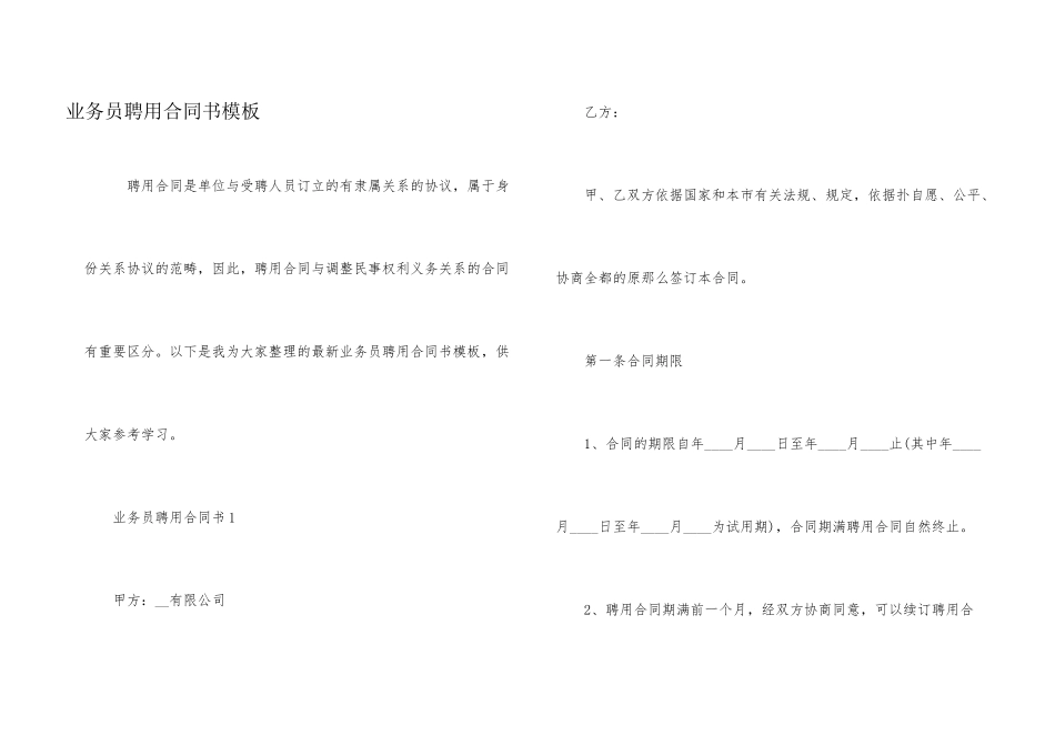 业务员聘用合同书模板_第1页