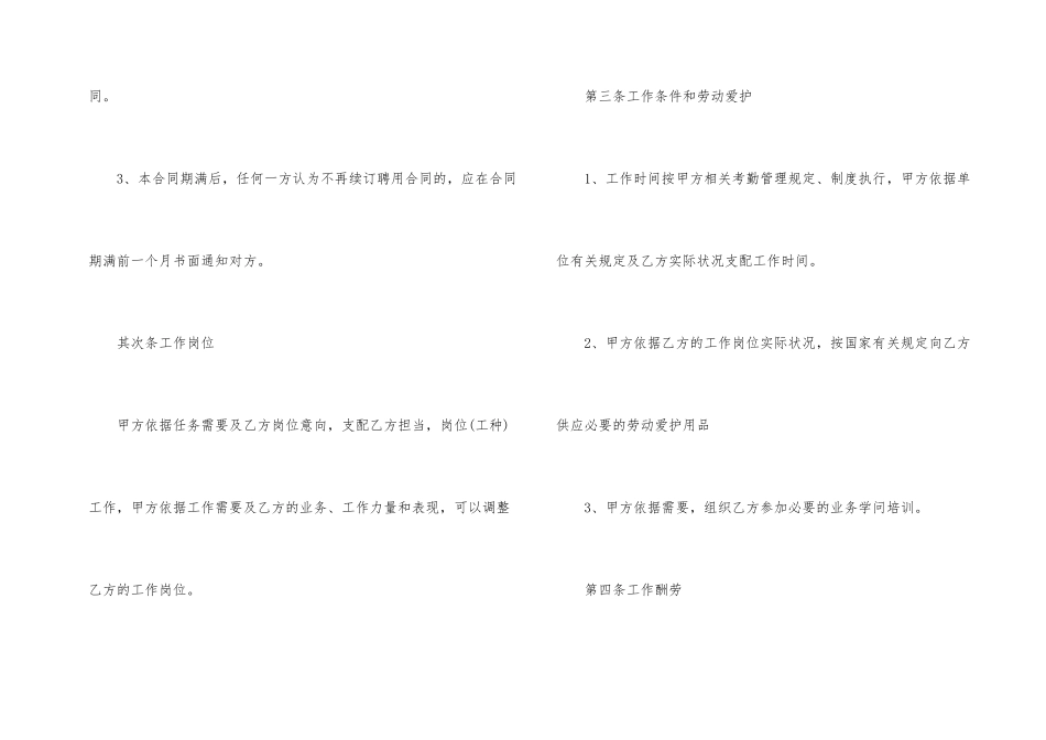 业务员聘用合同书模板_第2页