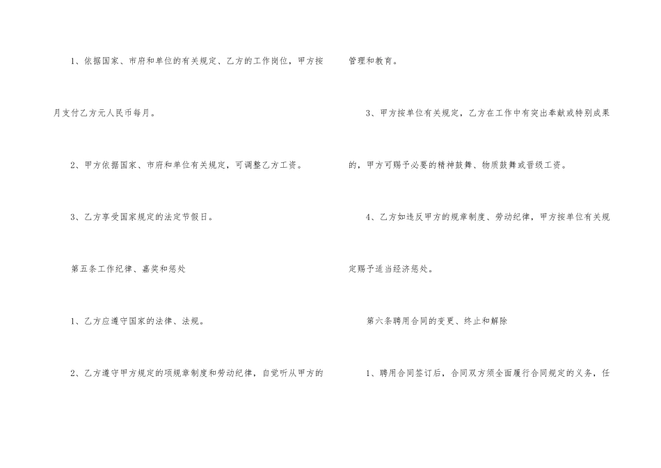 业务员聘用合同书模板_第3页