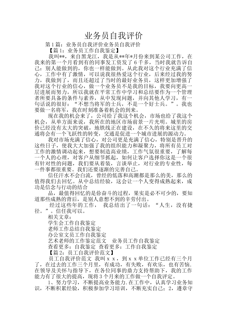 业务员自我评价_第1页