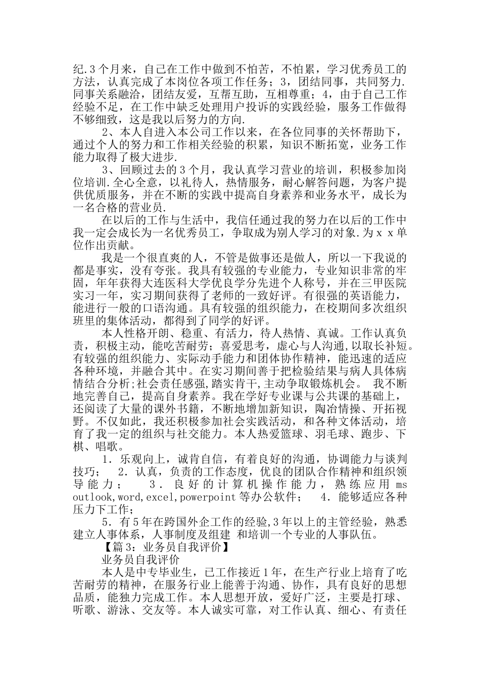 业务员自我评价_第2页