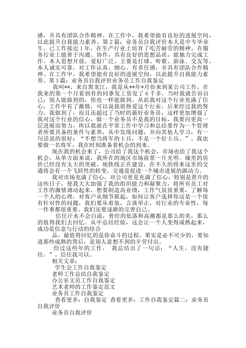 业务员自我评价_第3页