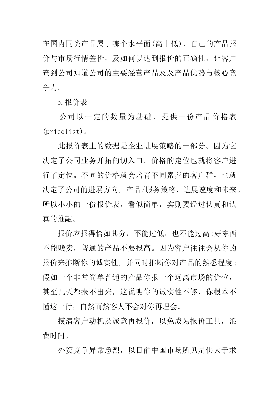 业务员见习期工作总结三篇_第2页