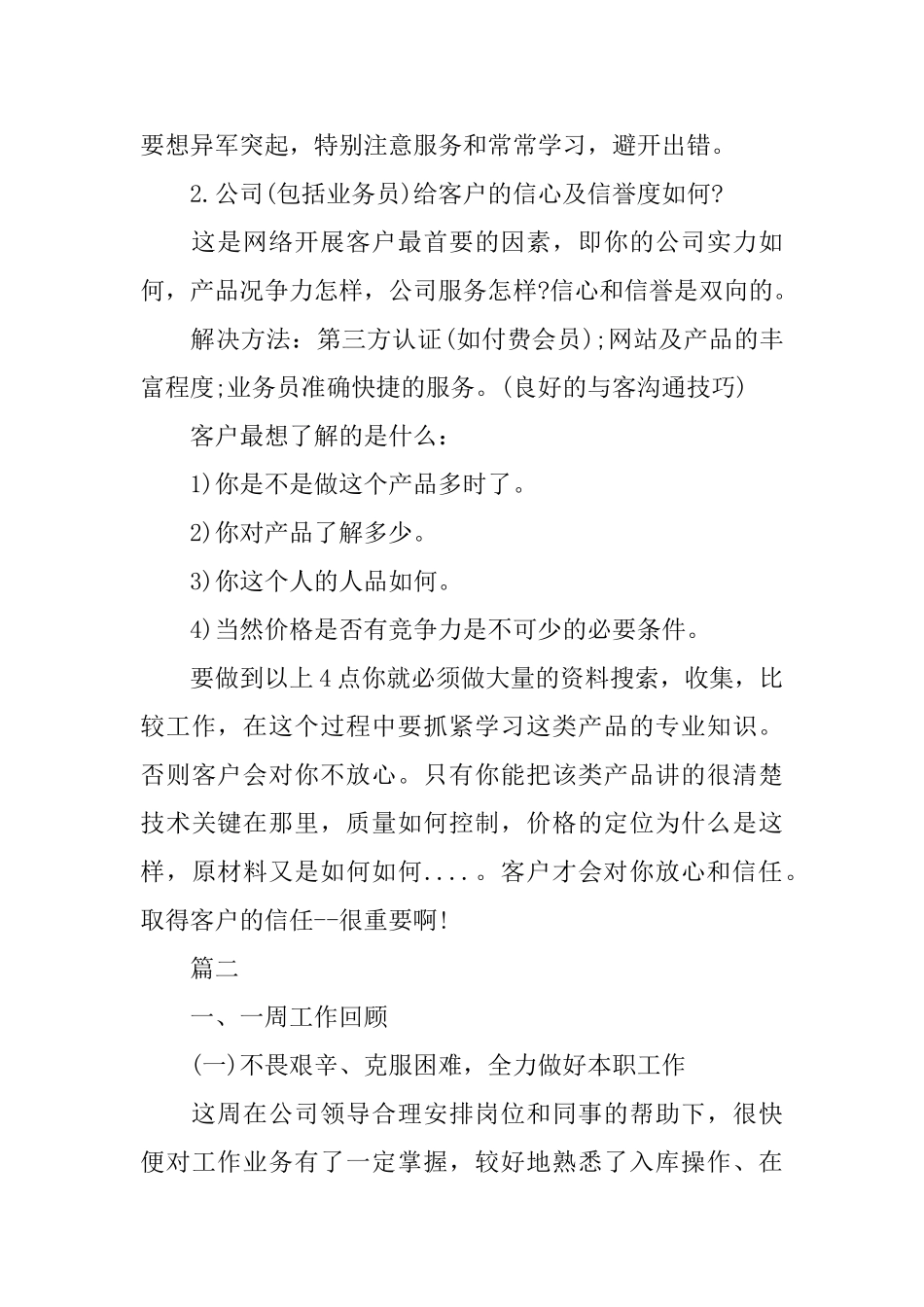 业务员见习期工作总结三篇_第3页