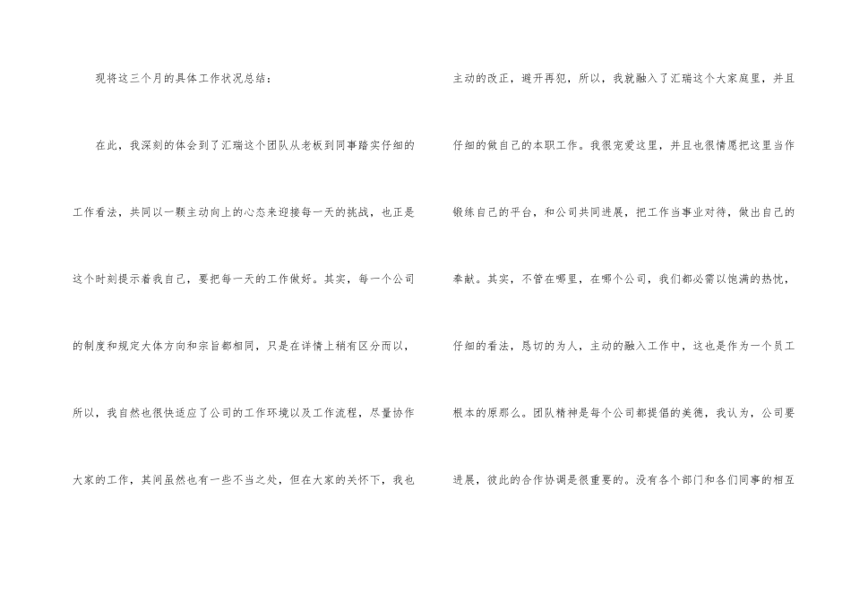 业务员试用期工作总结五篇_第2页