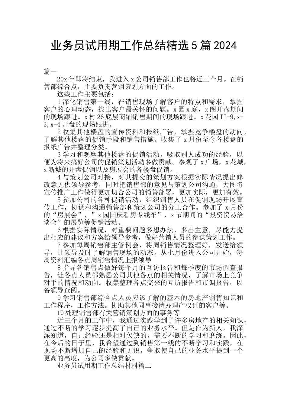 业务员试用期工作总结精选5篇2024_第1页