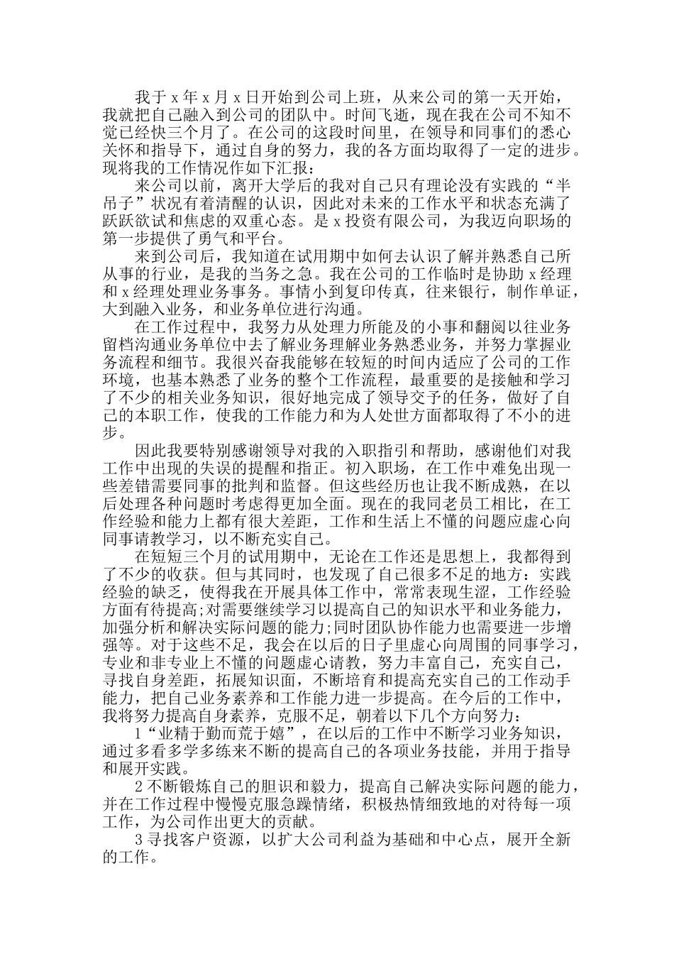 业务员试用期工作总结精选5篇2024_第2页