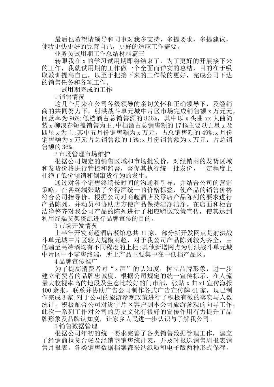 业务员试用期工作总结精选5篇2024_第3页