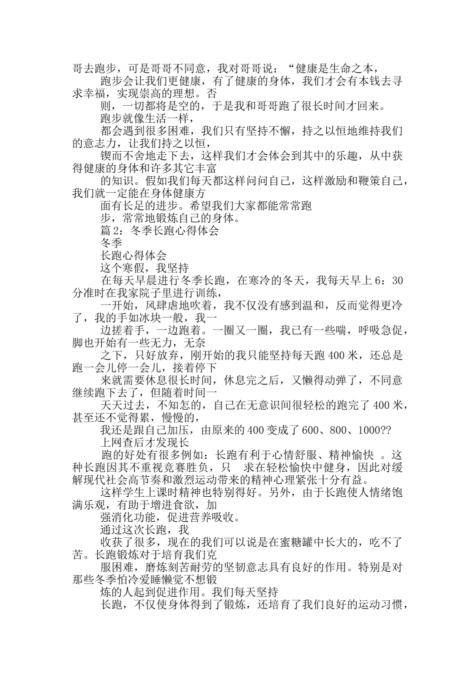 业务员跑市场心得体会_第2页