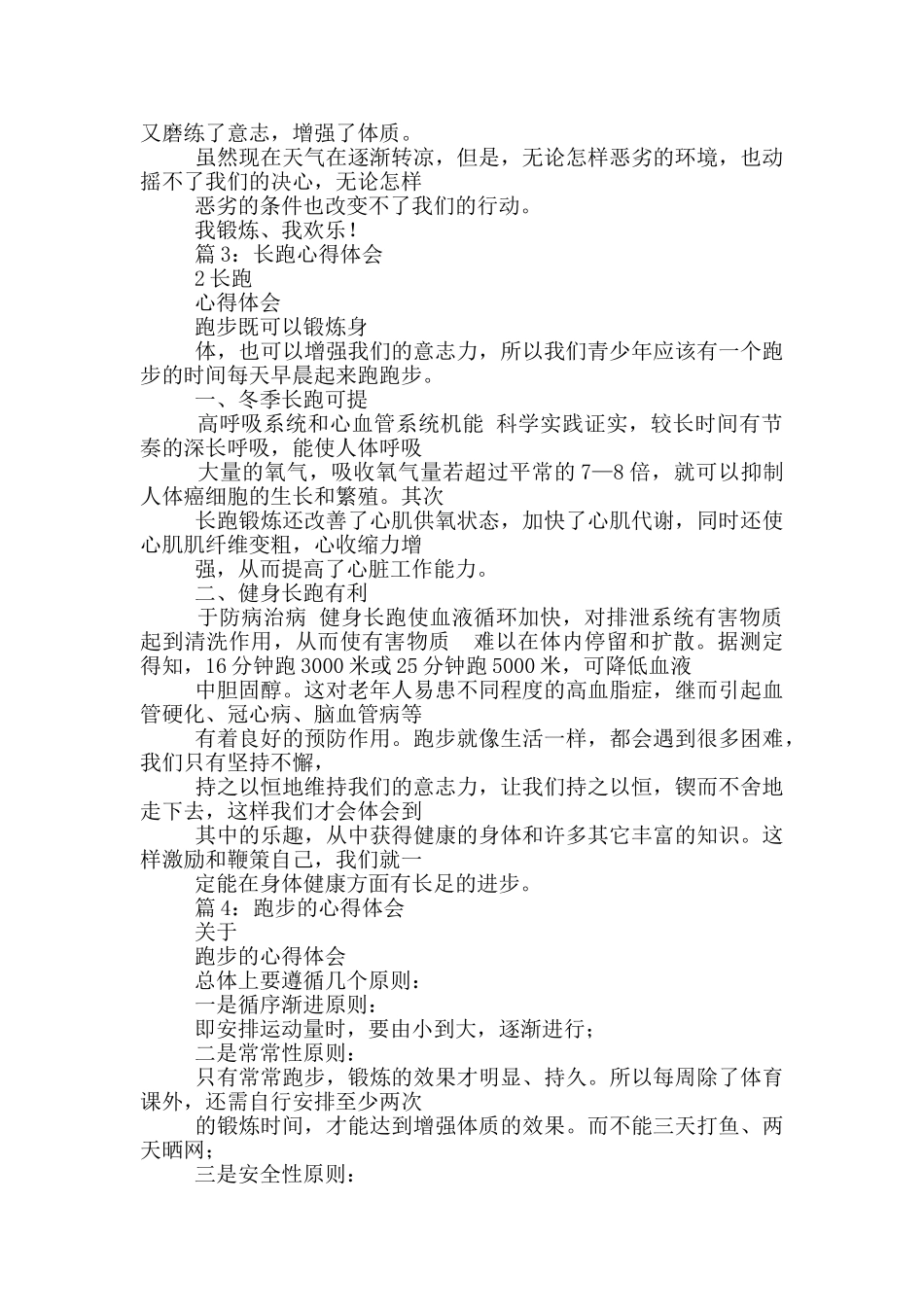 业务员跑市场心得体会_第3页