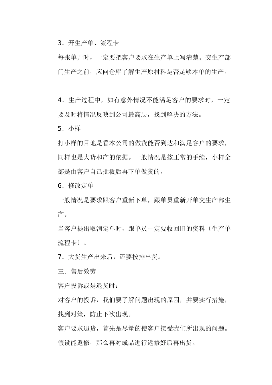 业务员跟单员的基本常识_第2页