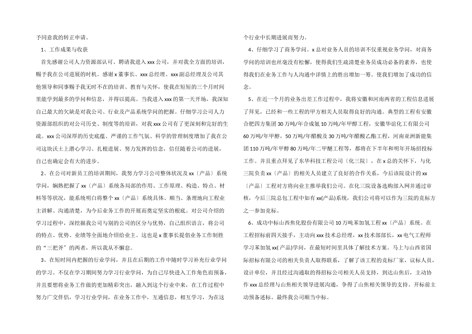 业务员转正个人工作总结_第2页