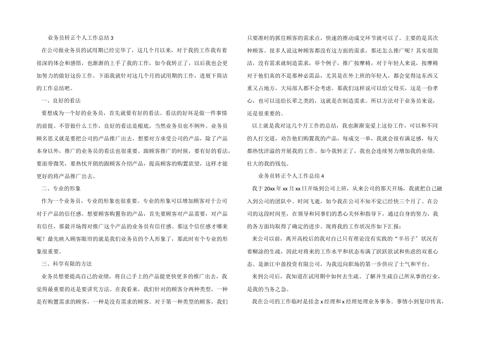 业务员转正个人工作总结_第3页