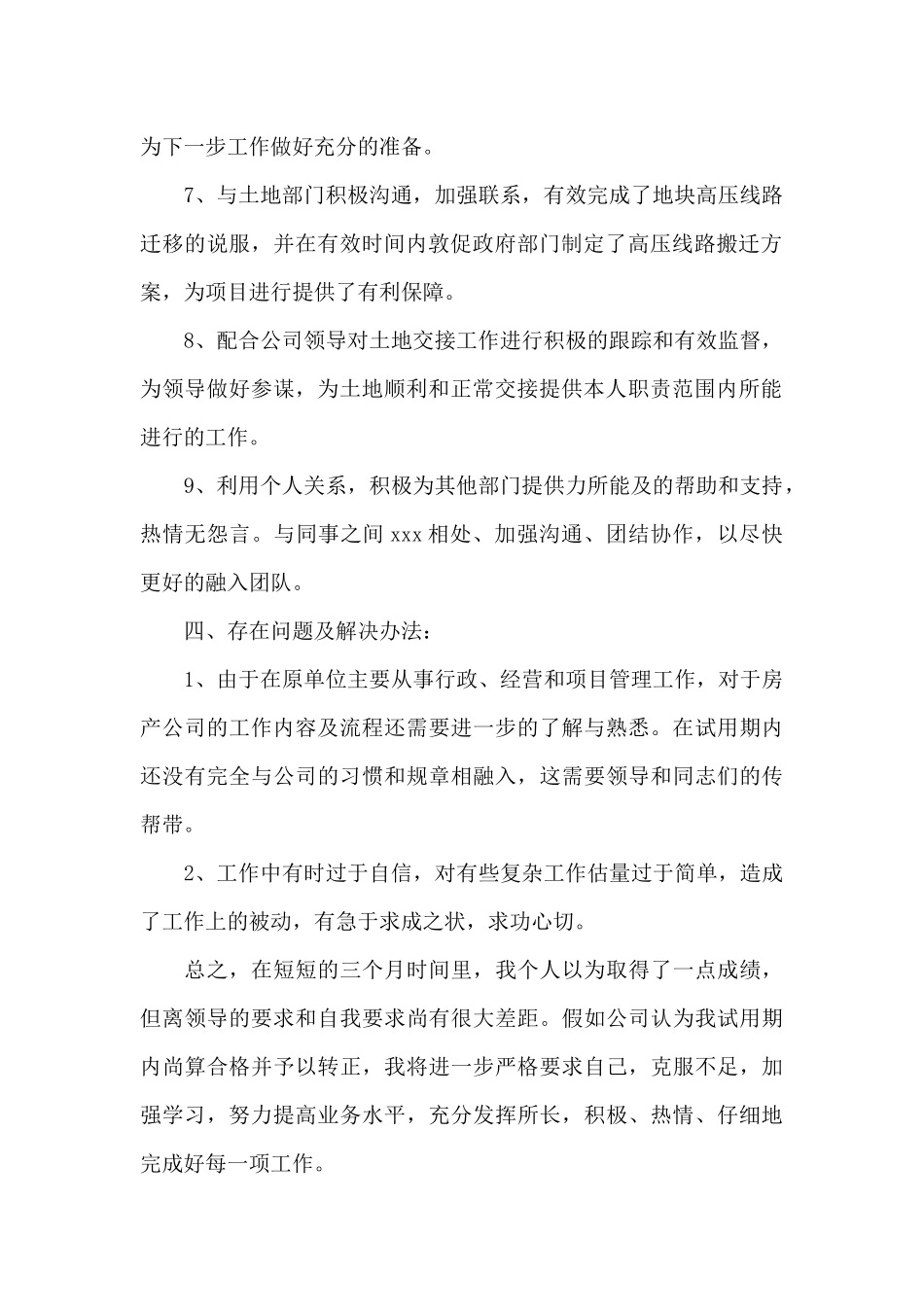 业务员转正工作述职报告精选模板_第2页