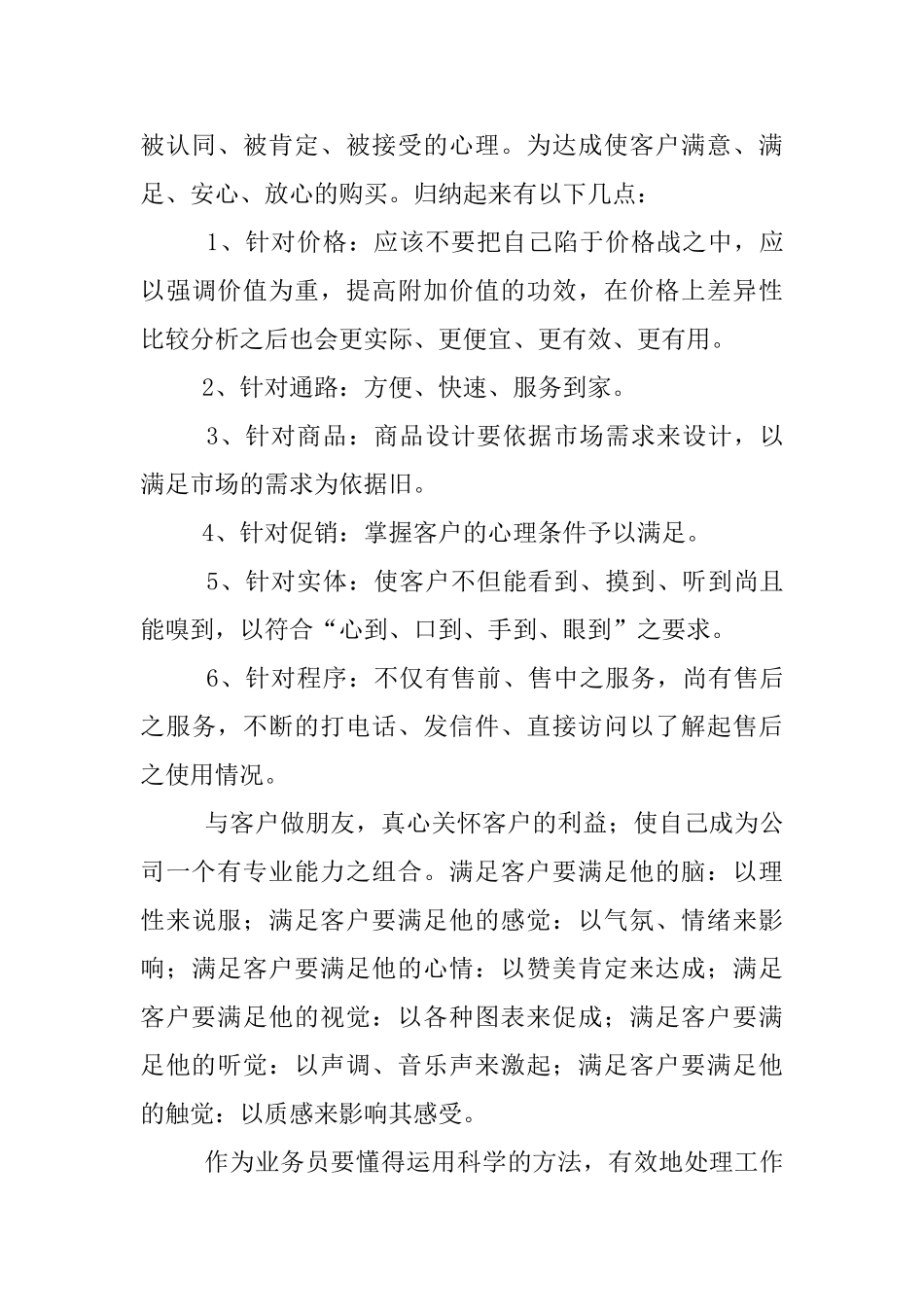 业务员转正申报范例_第2页