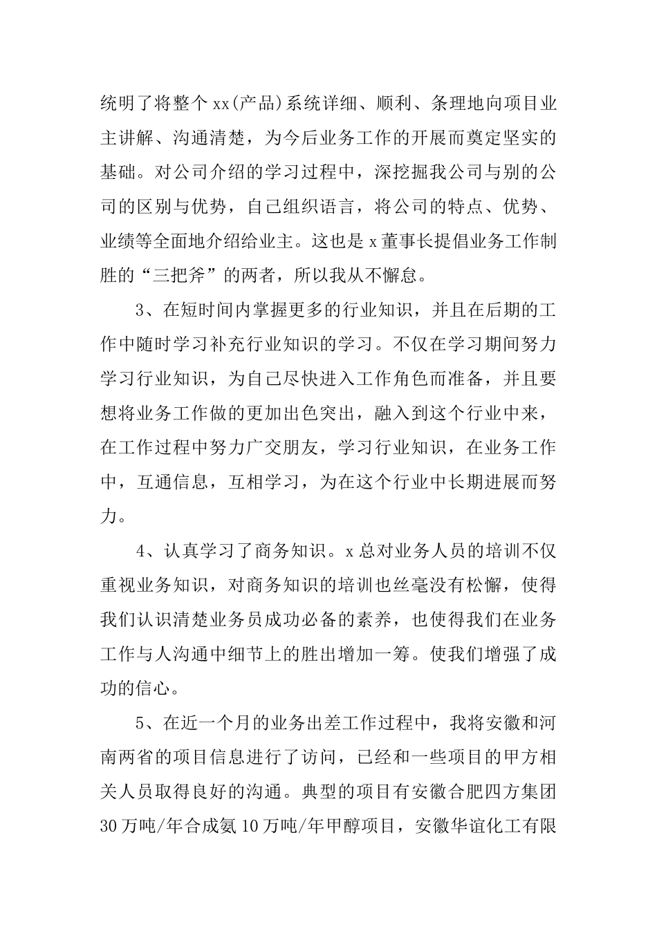 业务员转正申请的工作总结范文_第2页