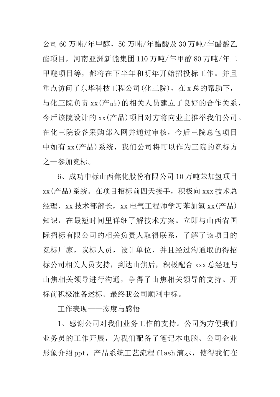 业务员转正申请的工作总结范文_第3页