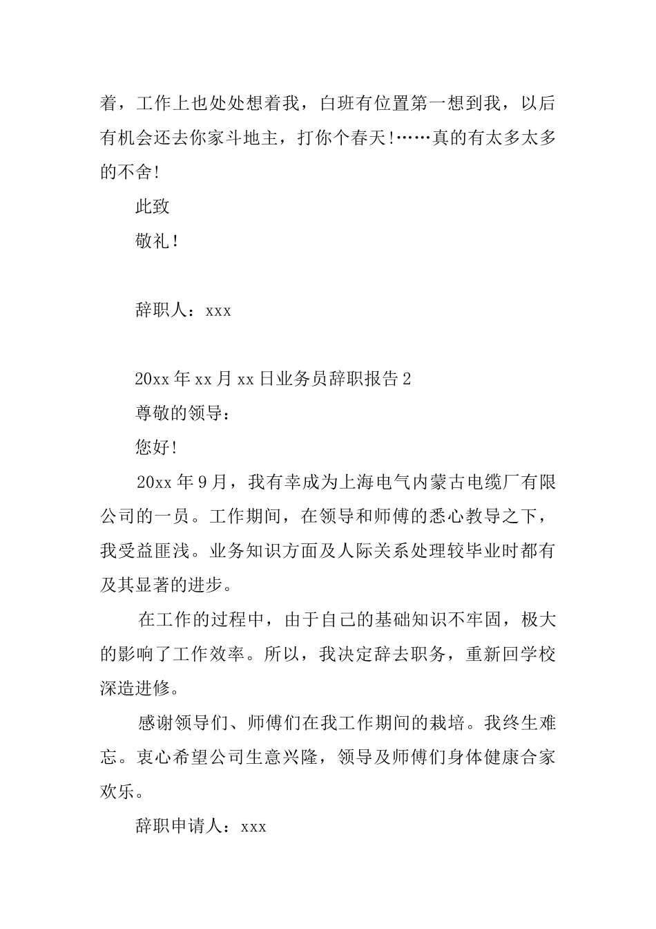 业务员辞职报告_第2页
