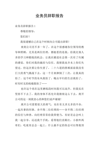 业务员辞职报告