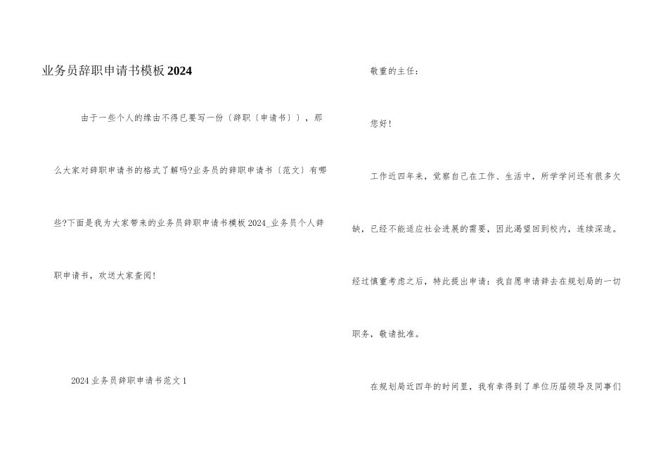 业务员辞职申请书模板2024_第1页