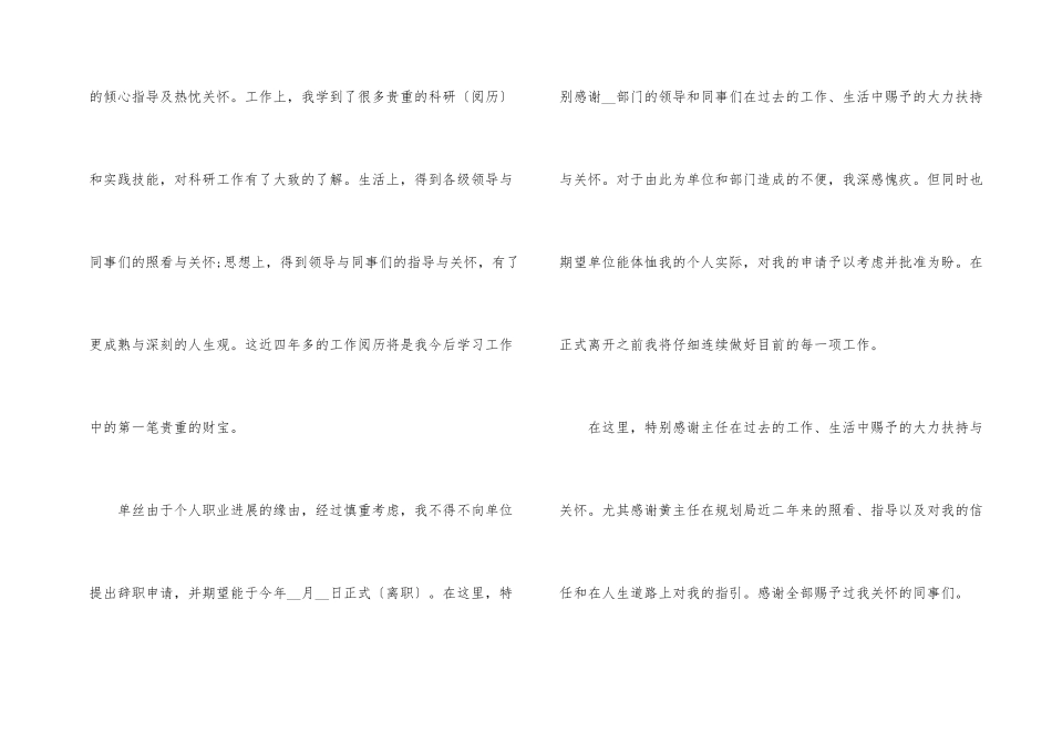 业务员辞职申请书模板2024_第2页