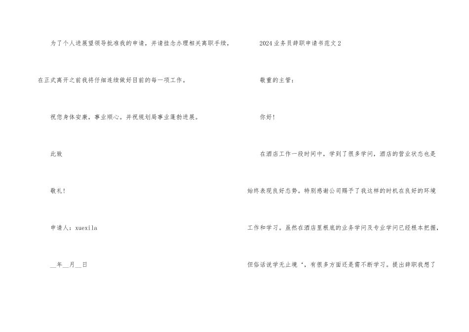 业务员辞职申请书模板2024_第3页
