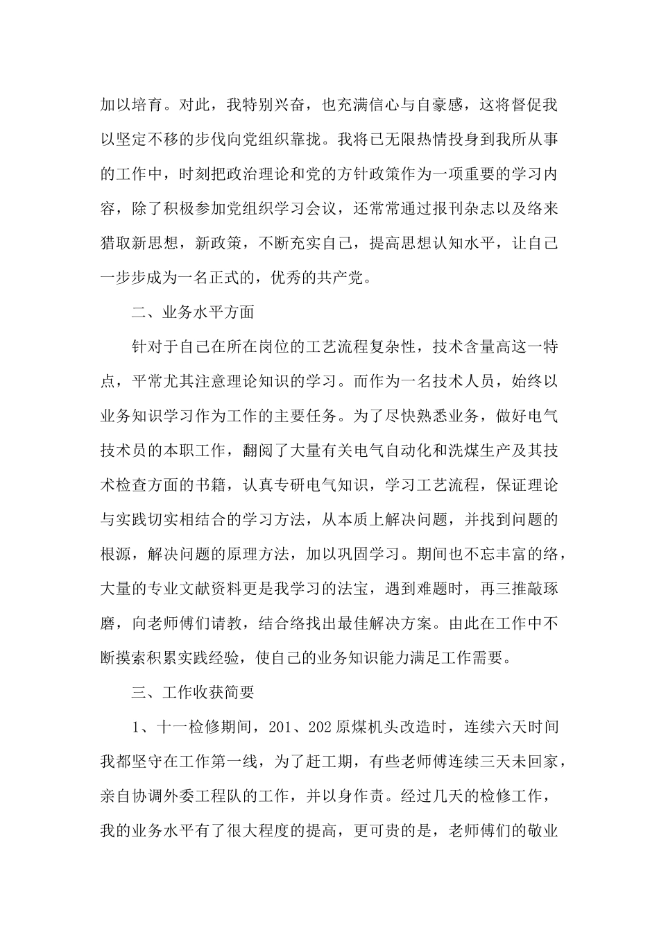 业务员述职报告范文3篇_第2页