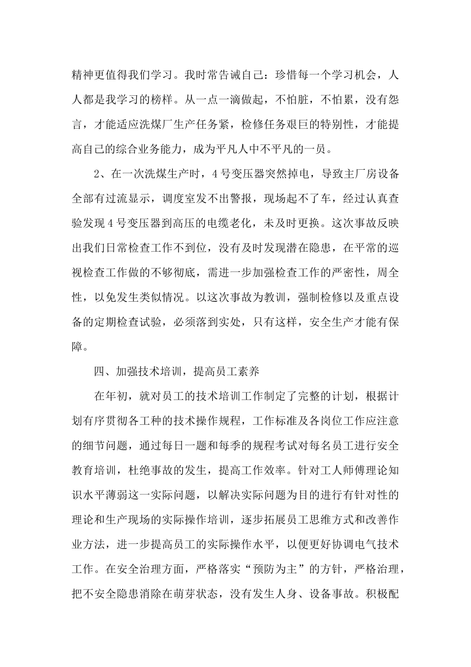 业务员述职报告范文3篇_第3页