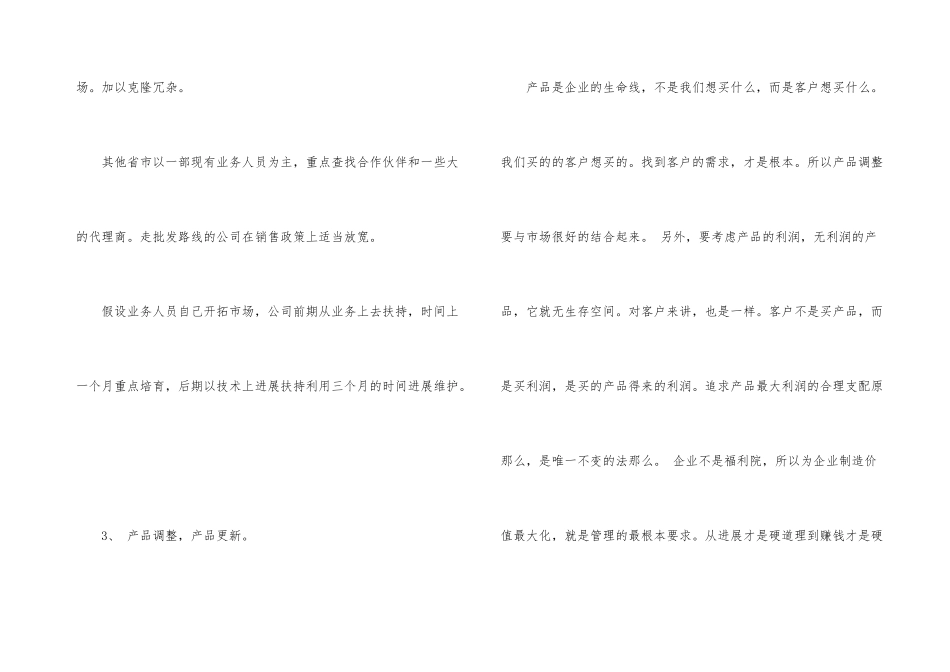 业务员销售个人工作计划_第3页