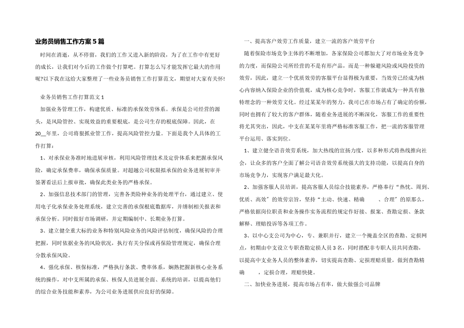业务员销售工作计划5篇_第1页