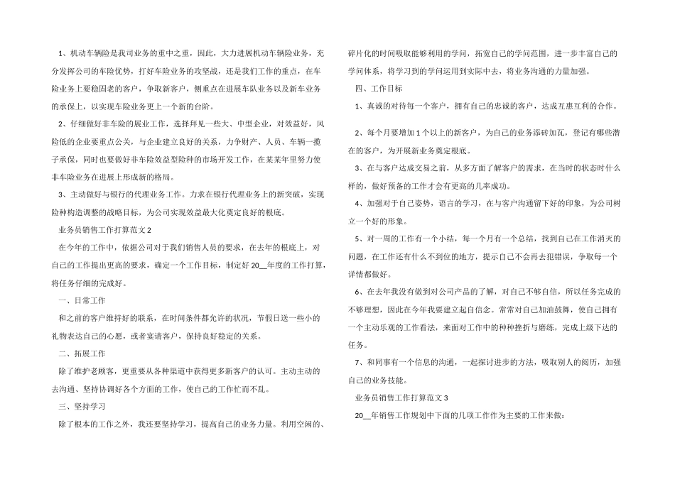 业务员销售工作计划5篇_第2页