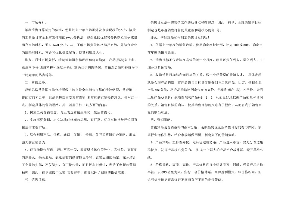 业务员销售工作计划5篇_第3页