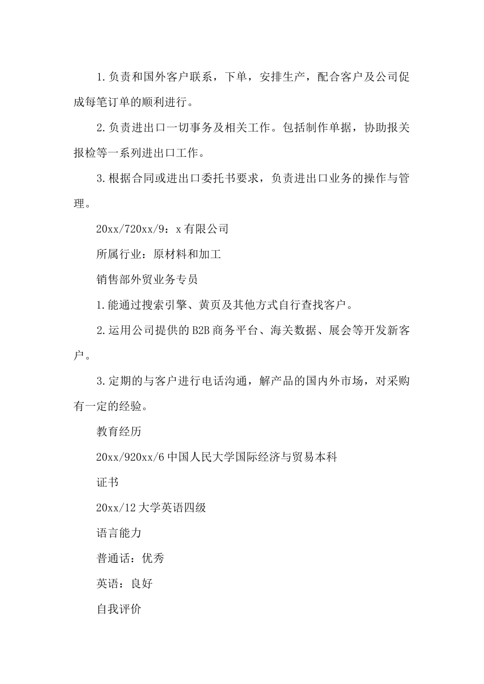 业务员面试求职简历参考模板_第2页