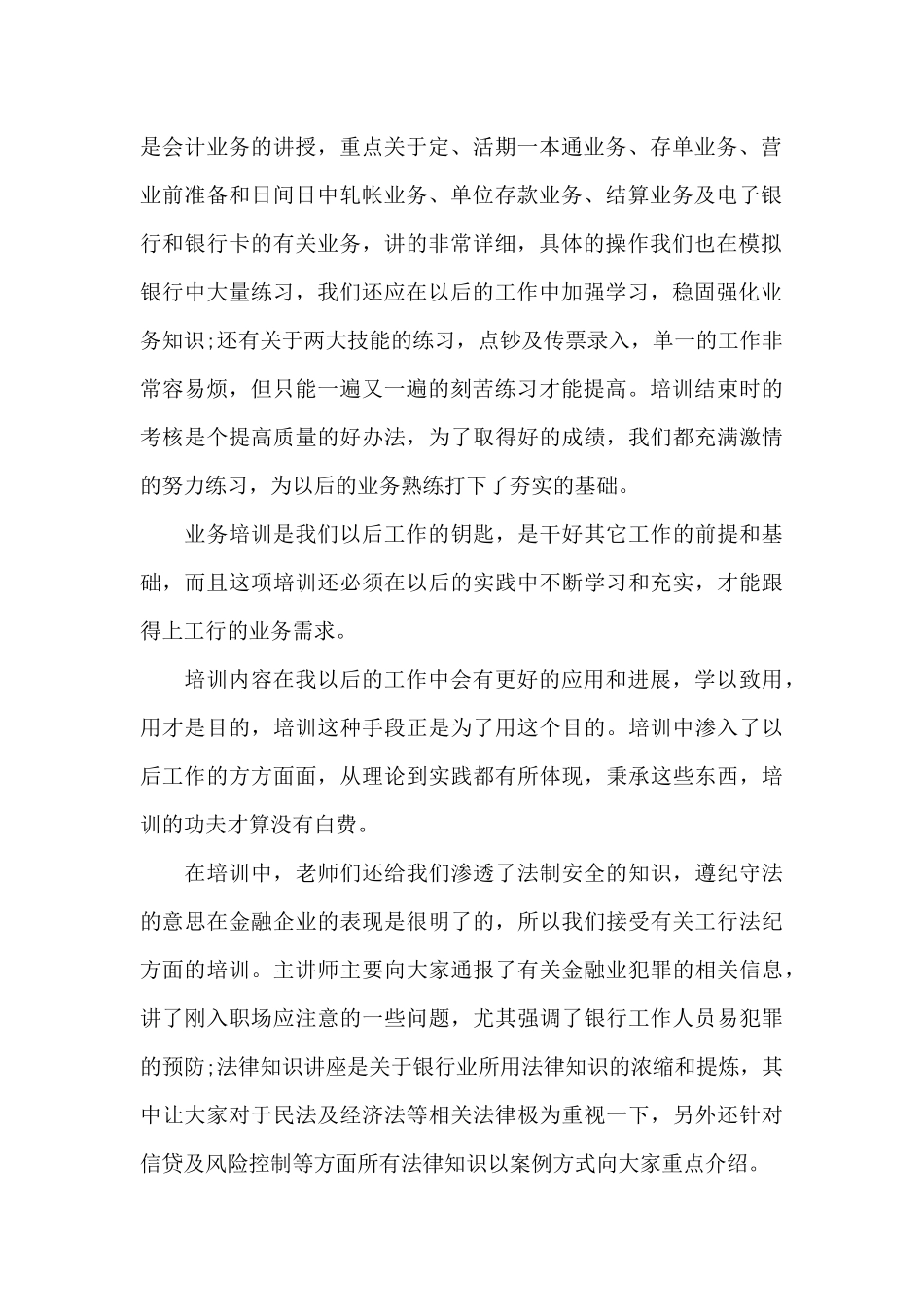 业务培训学习心得体会5篇范文_第2页