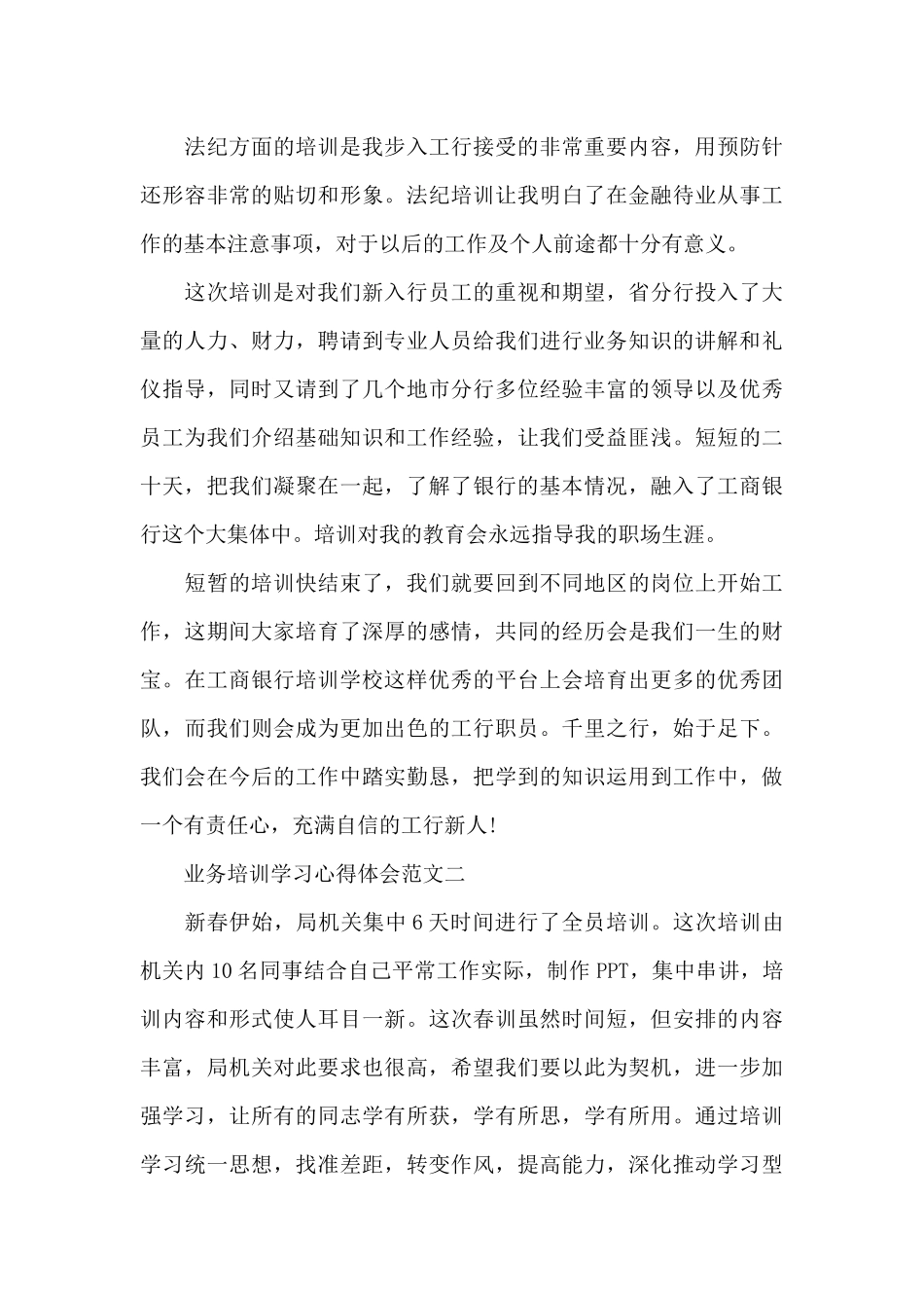 业务培训学习心得体会5篇范文_第3页