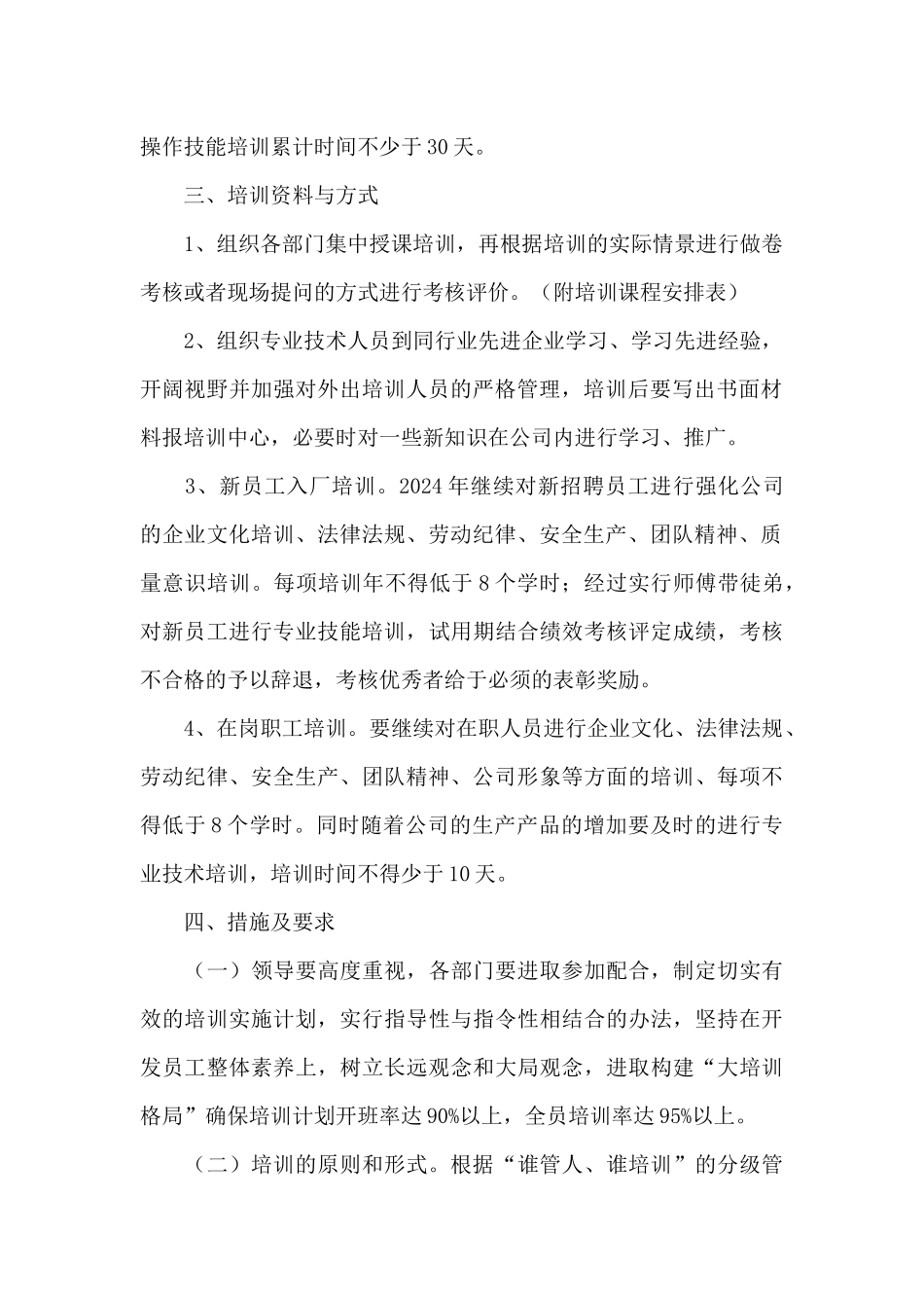 业务培训方案_第2页