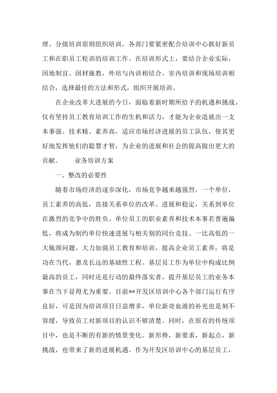 业务培训方案_第3页