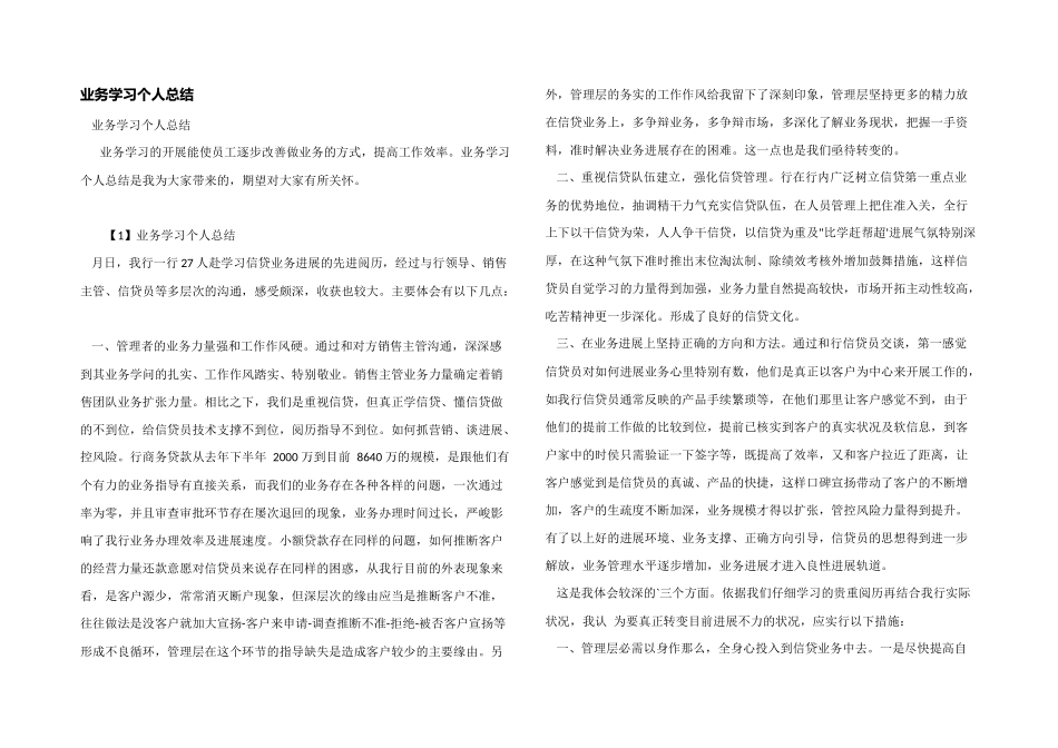 业务学习个人总结_第1页