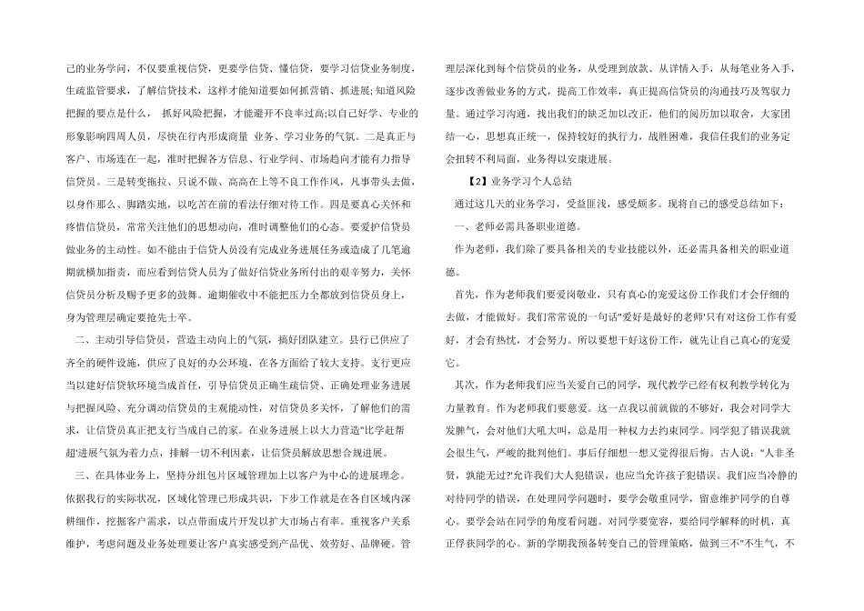 业务学习个人总结_第2页