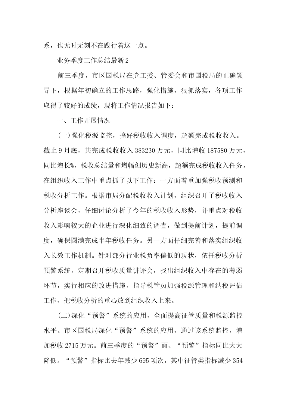 业务季度工作总结最新_第3页