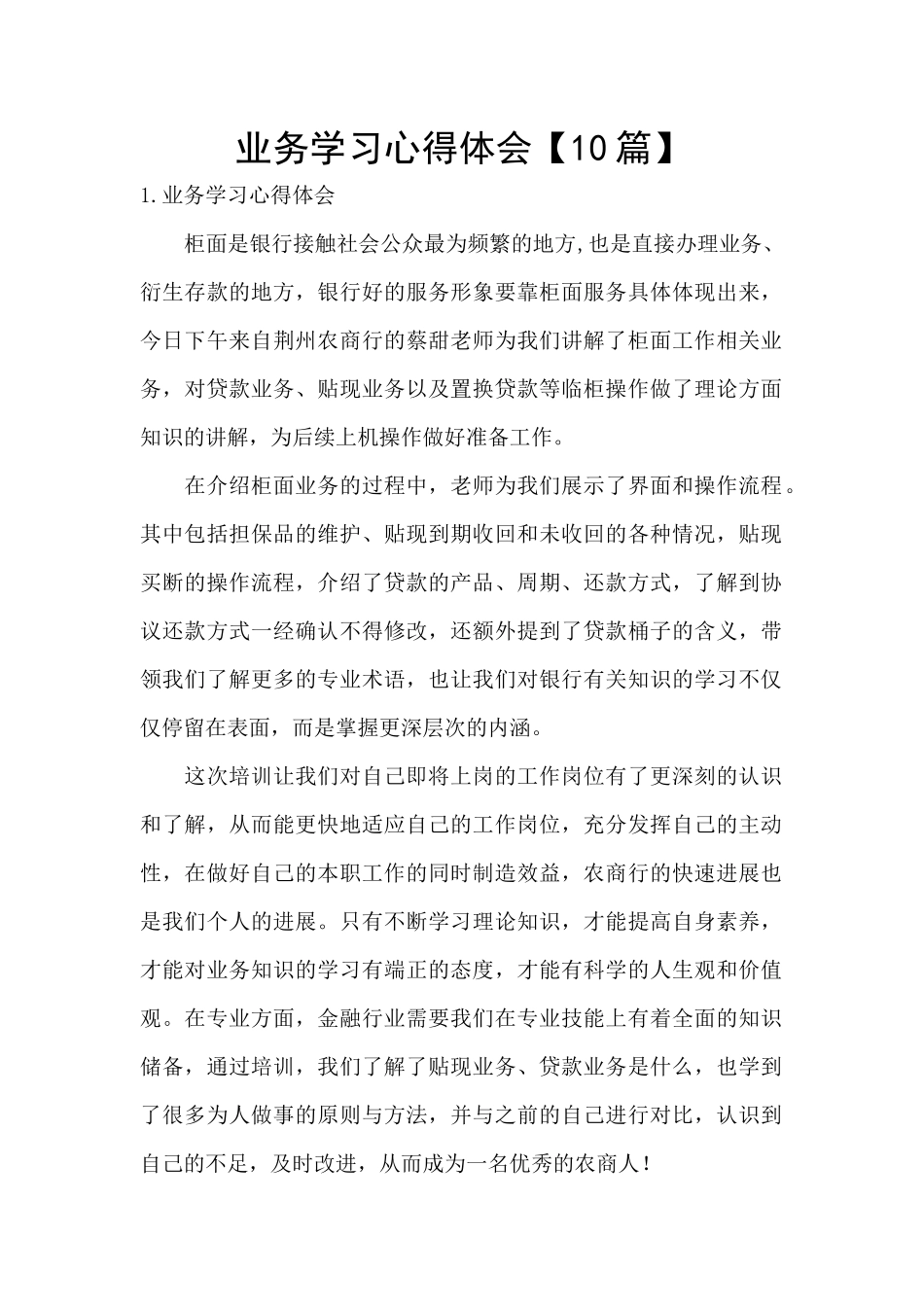 业务学习心得体会_第1页