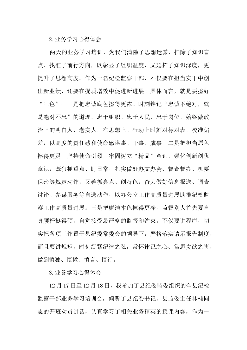 业务学习心得体会_第2页