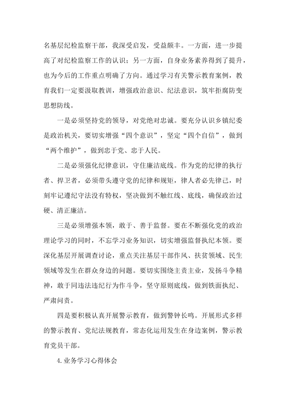 业务学习心得体会_第3页